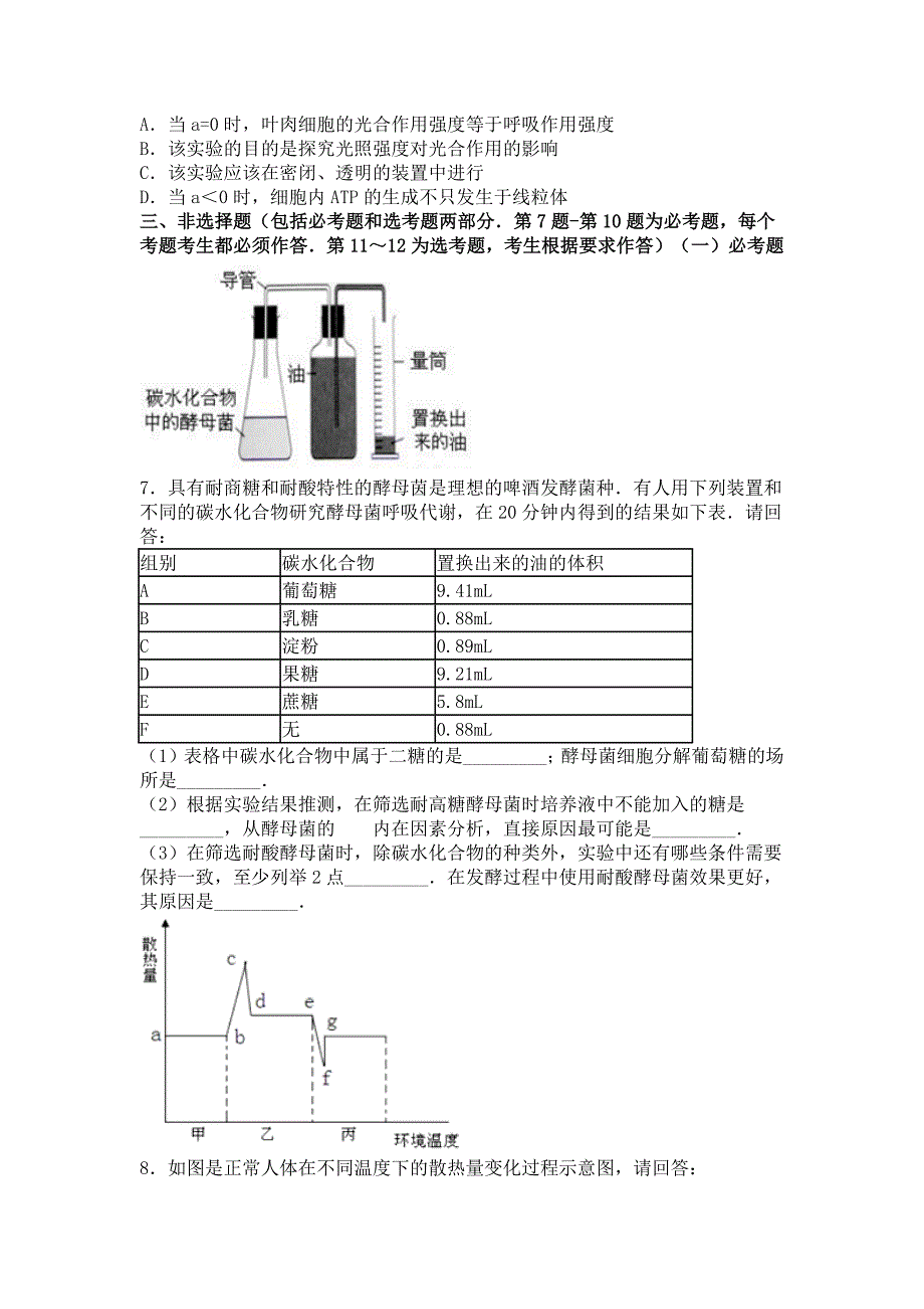 2015-2016学年下学期高三(下)月考生物试卷(3月份)(解析版)剖析_第2页