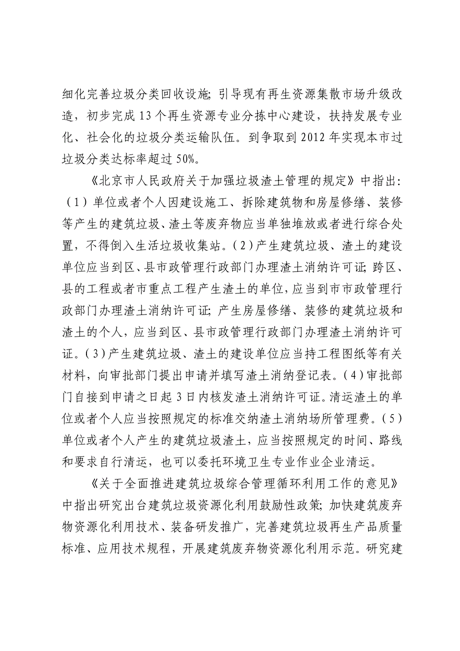 国内建筑垃圾回收回用现状调研讲诉._第2页