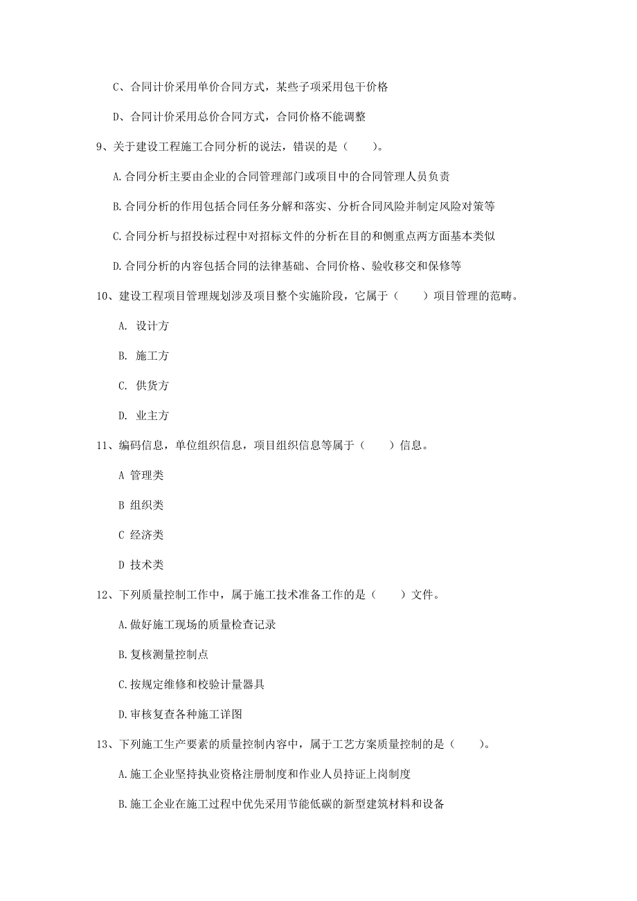 陕西省2020年一级建造师《建设工程项目管理》模拟考试c卷 含答案_第3页