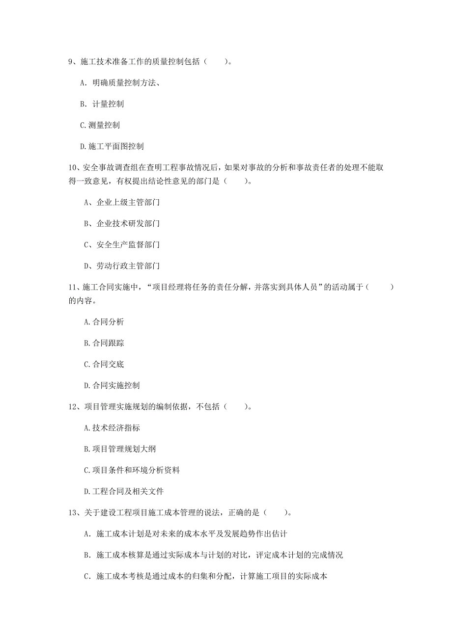 2019年国家注册一级建造师《建设工程项目管理》真题d卷 （附答案）_第3页