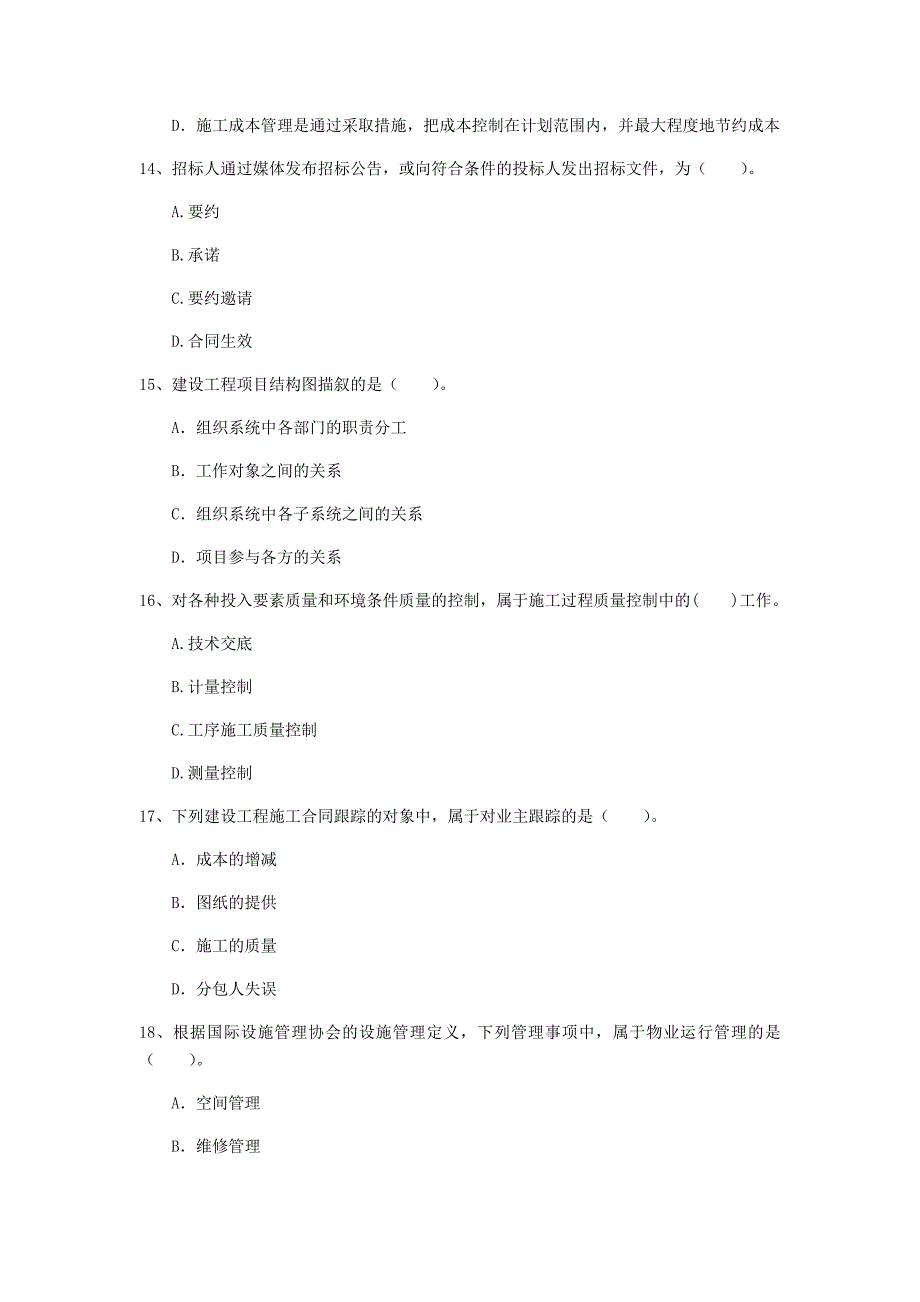 2019年国家注册一级建造师《建设工程项目管理》真题d卷 （附答案）_第4页