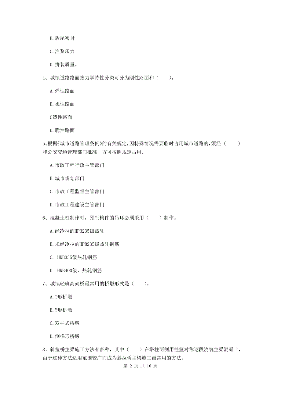 运城市一级建造师《市政公用工程管理与实务》综合检测 （附解析）_第2页