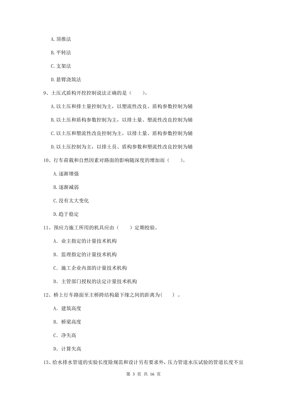 运城市一级建造师《市政公用工程管理与实务》综合检测 （附解析）_第3页