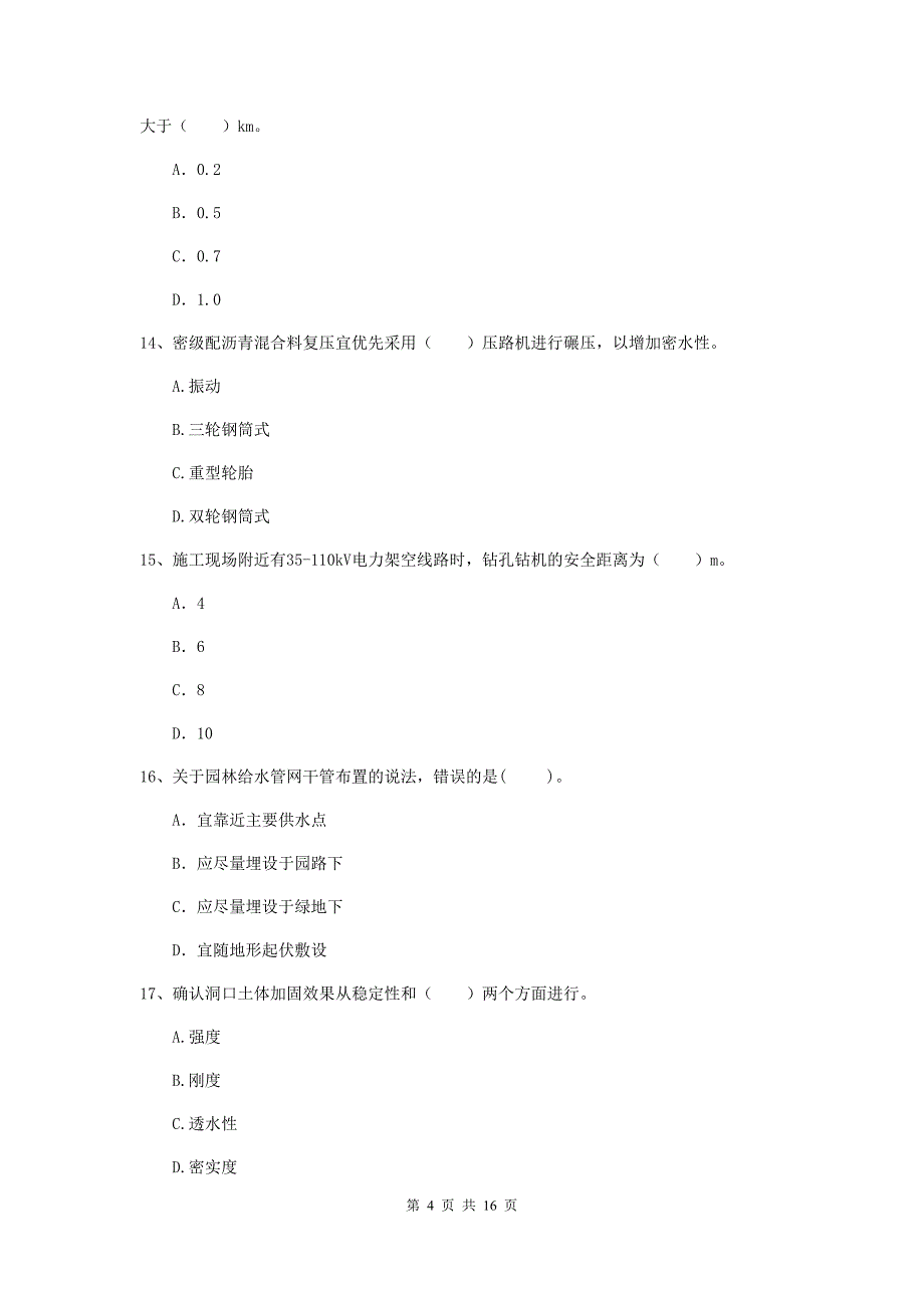 运城市一级建造师《市政公用工程管理与实务》综合检测 （附解析）_第4页