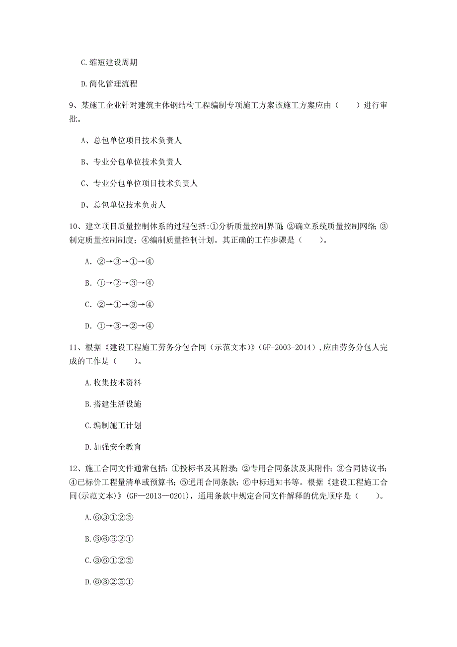 国家2019年一级建造师《建设工程项目管理》试卷a卷 含答案_第3页