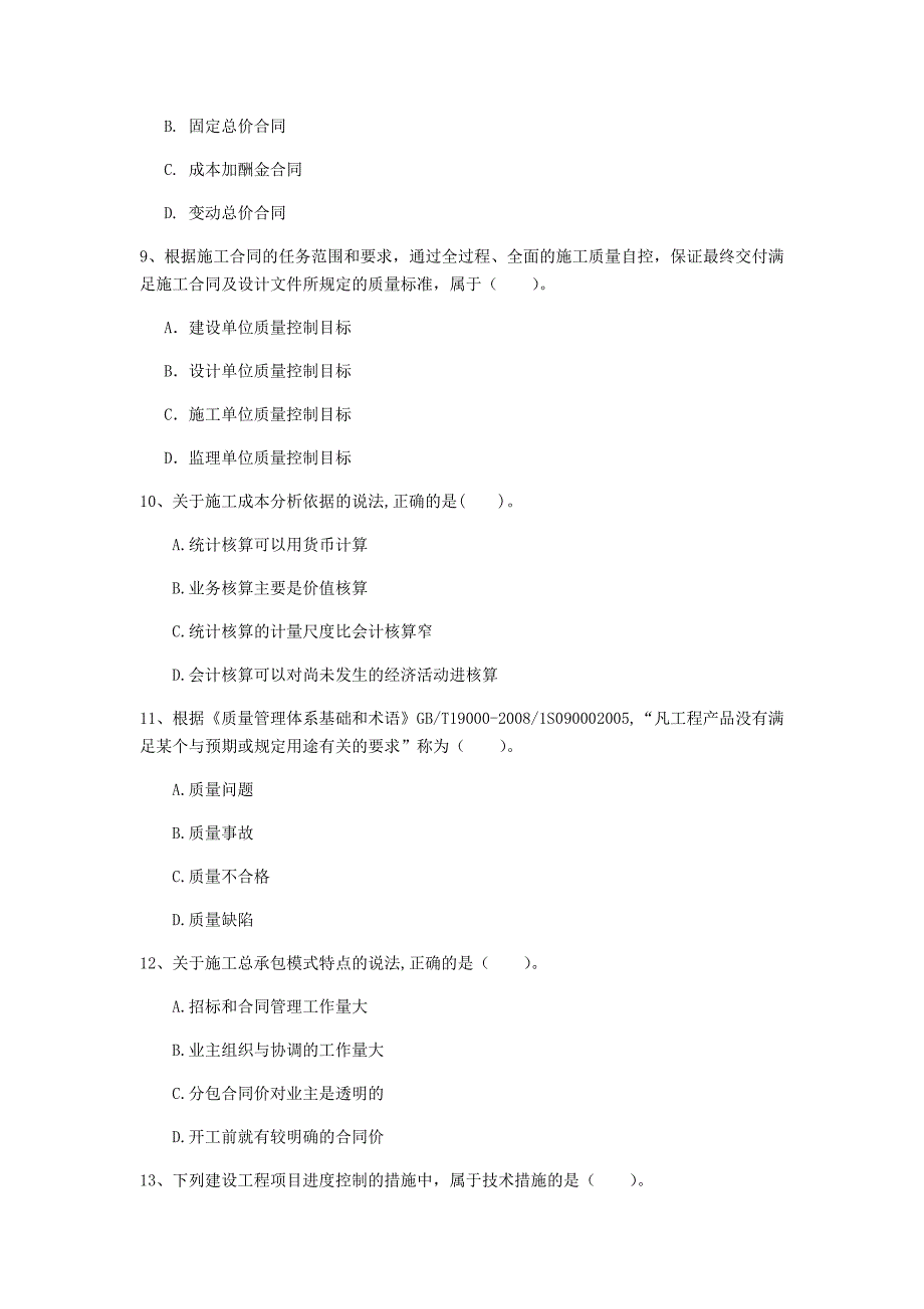 2020年注册一级建造师《建设工程项目管理》模拟真题d卷 附解析_第3页