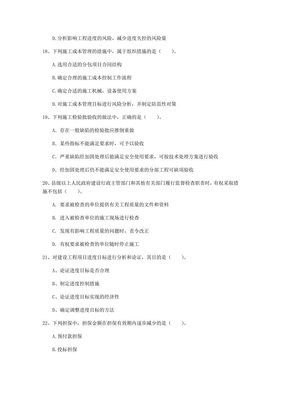 2020年注册一级建造师《建设工程项目管理》模拟真题d卷 附解析_第5页