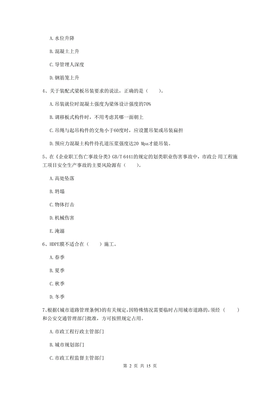 惠州市一级建造师《市政公用工程管理与实务》试题 （附解析）_第2页