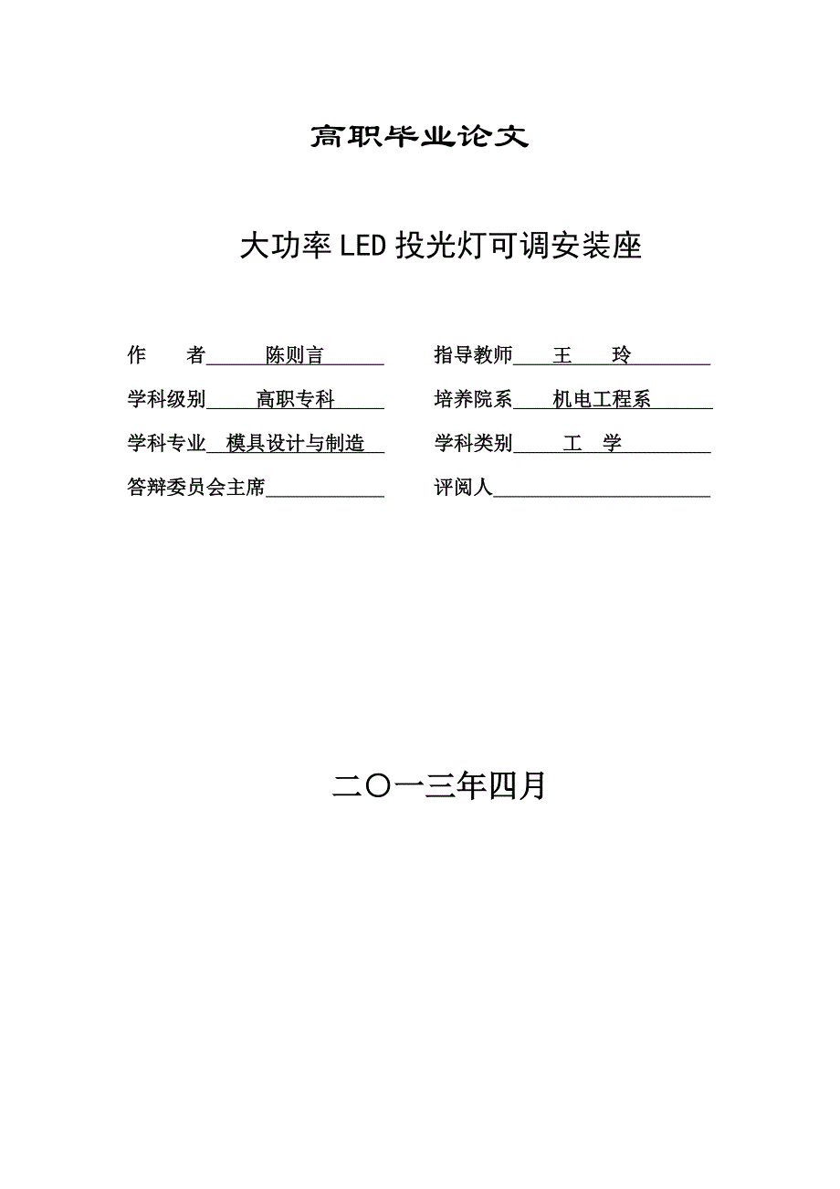 安装座冲孔模设计_第3页