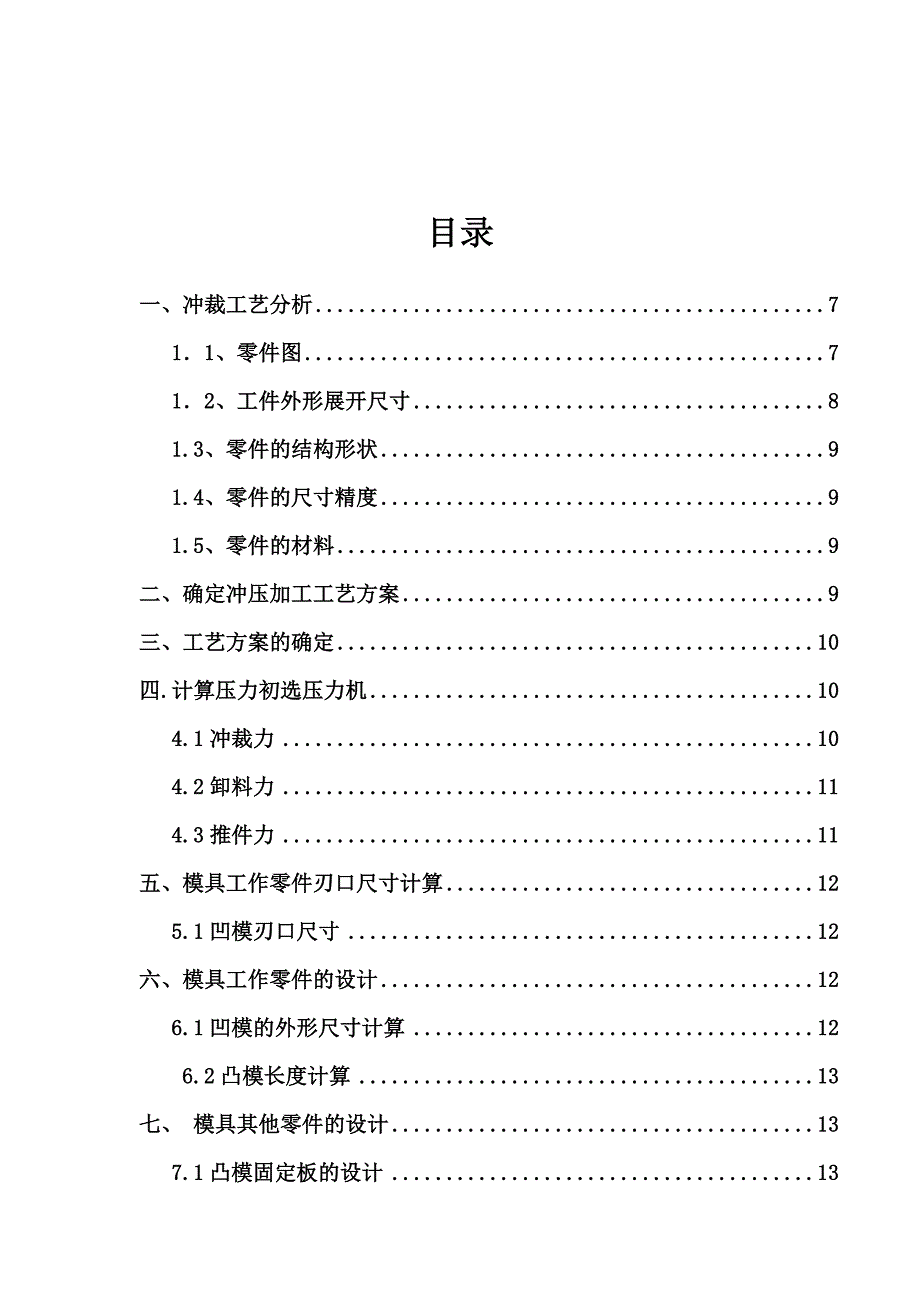 安装座冲孔模设计_第4页