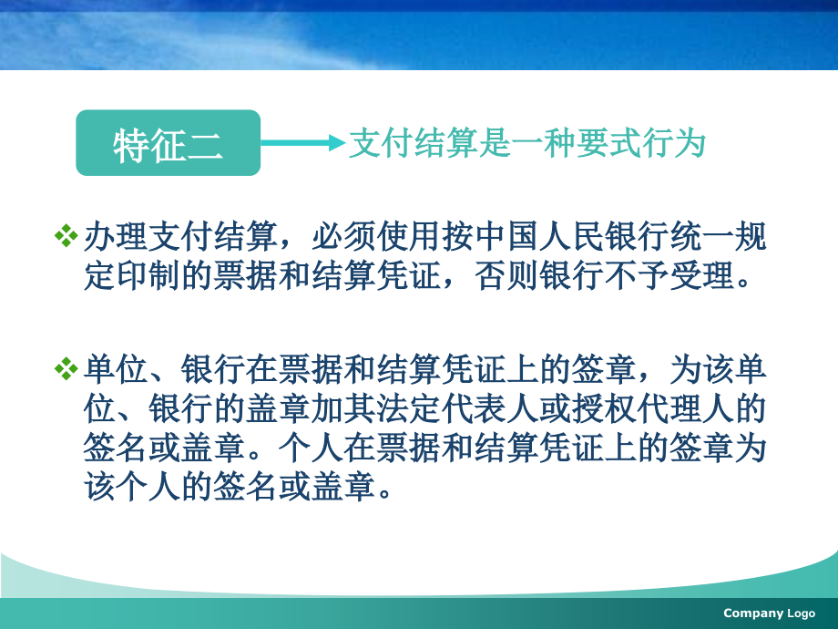 较好第二章---支付结算法律制度_第4页