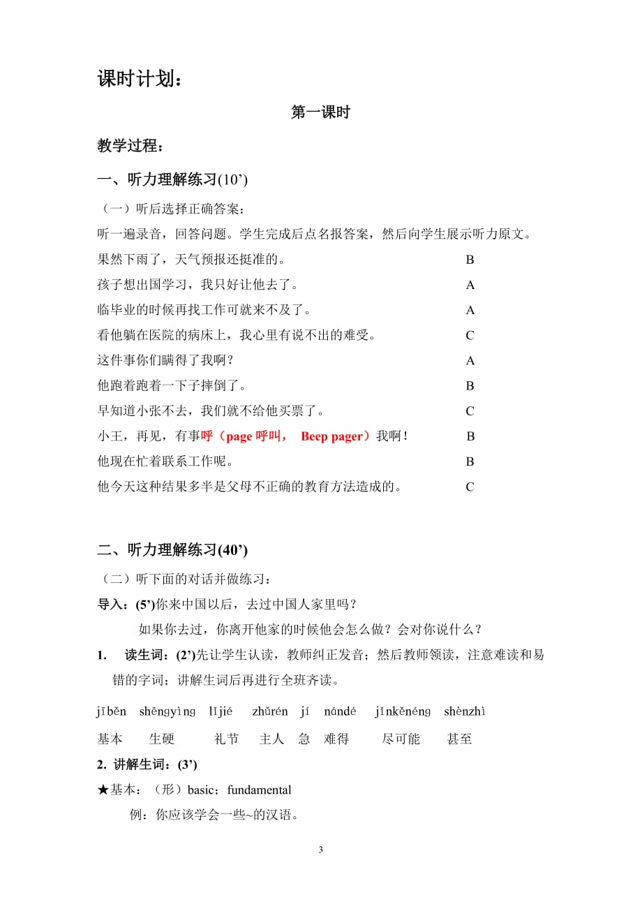 《汉语听力教程》第一课教案剖析_第3页