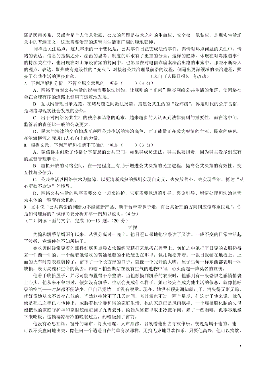 2017届浙江省“七彩阳光”新高考研究联盟高三下学期期初联考语文试题(word版)_第3页