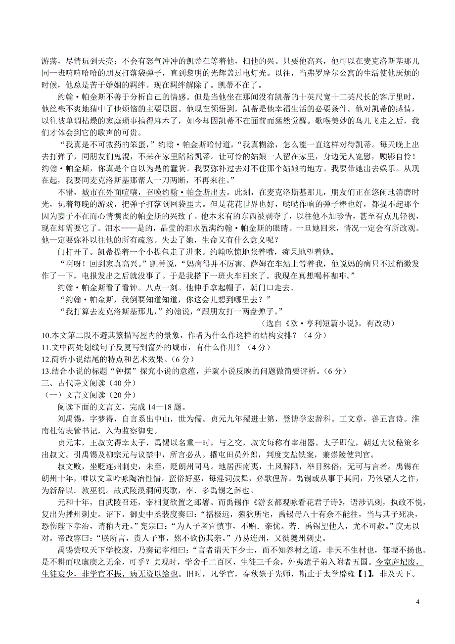 2017届浙江省“七彩阳光”新高考研究联盟高三下学期期初联考语文试题(word版)_第4页