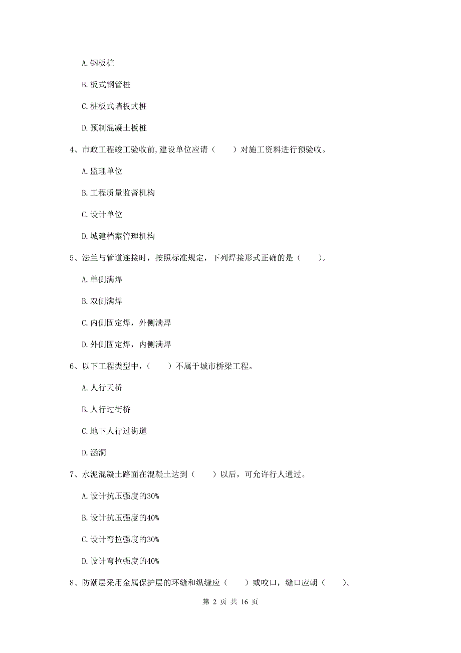 台州市一级建造师《市政公用工程管理与实务》检测题 （附解析）_第2页