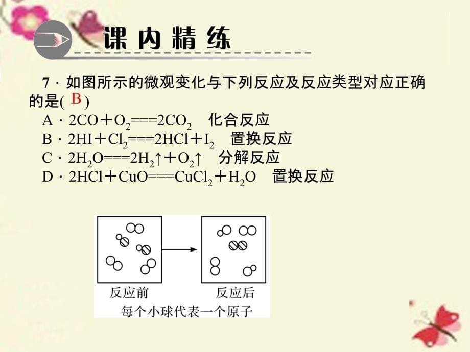 2016九年级化学下册第8单元金属和金属材料小结训练课件新人教版剖析_第5页