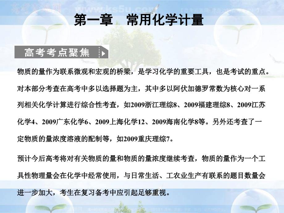 2017届高考化学一轮复习课件：第1章 常用化学计量 第一节 物质的量 气体摩尔体积_第1页