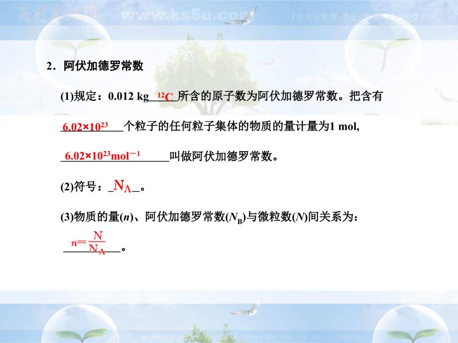 2017届高考化学一轮复习课件：第1章 常用化学计量 第一节 物质的量 气体摩尔体积_第4页