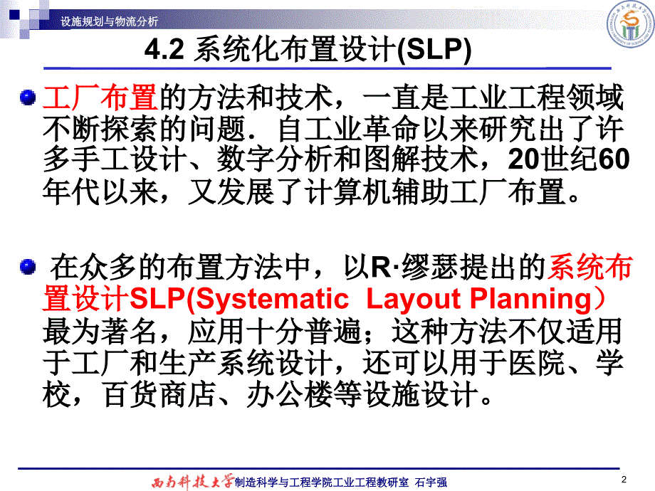 系统化布置设计slp剖析_第2页