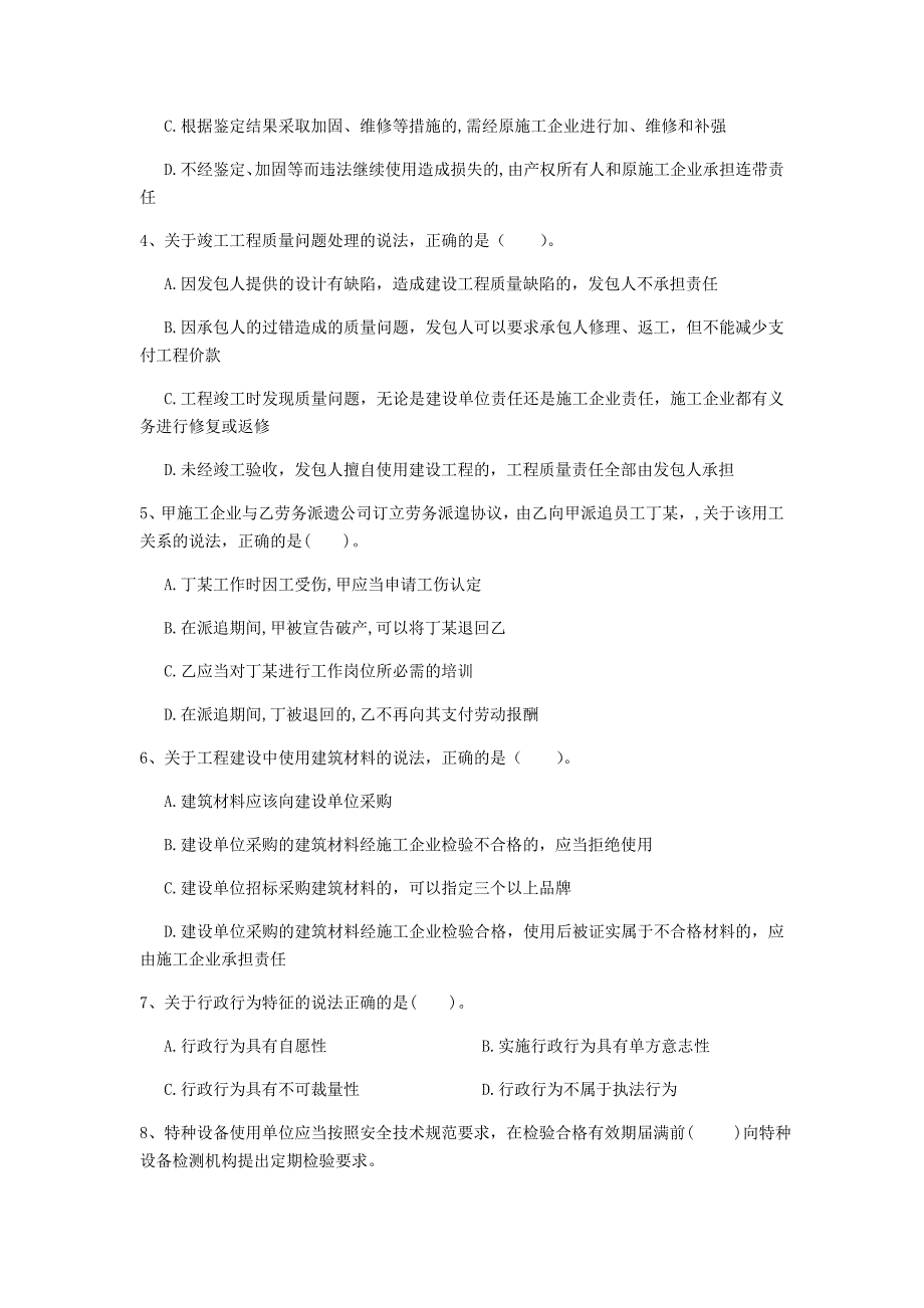 海北藏族自治州一级建造师《建设工程法规及相关知识》练习题（ii卷） 含答案_第2页