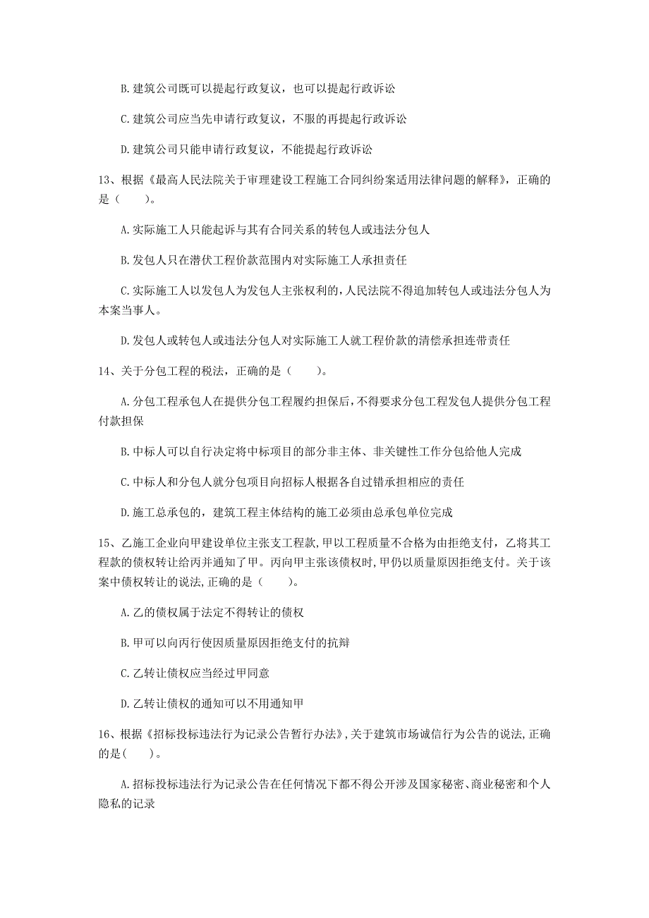 海北藏族自治州一级建造师《建设工程法规及相关知识》练习题（ii卷） 含答案_第4页