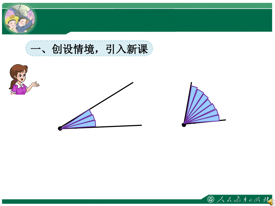 角的度量(2)剖析_第3页