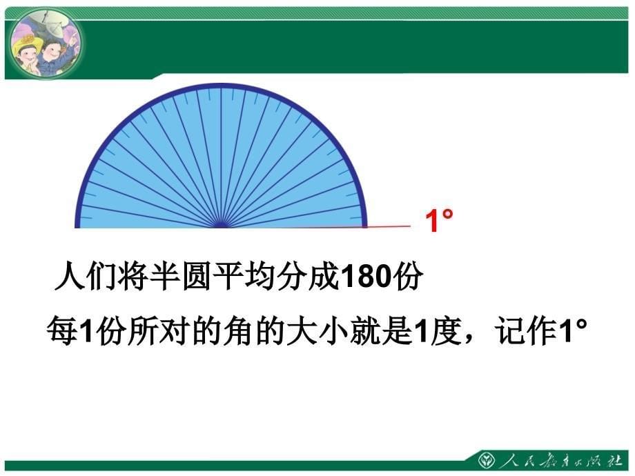 角的度量(2)剖析_第5页