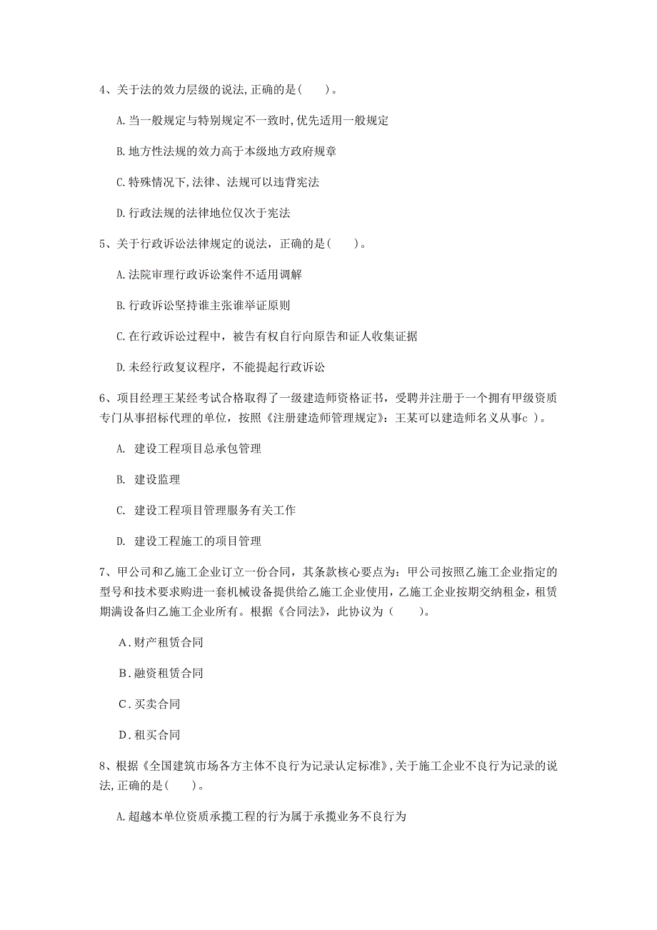 黑河市一级建造师《建设工程法规及相关知识》试题（i卷） 含答案_第2页