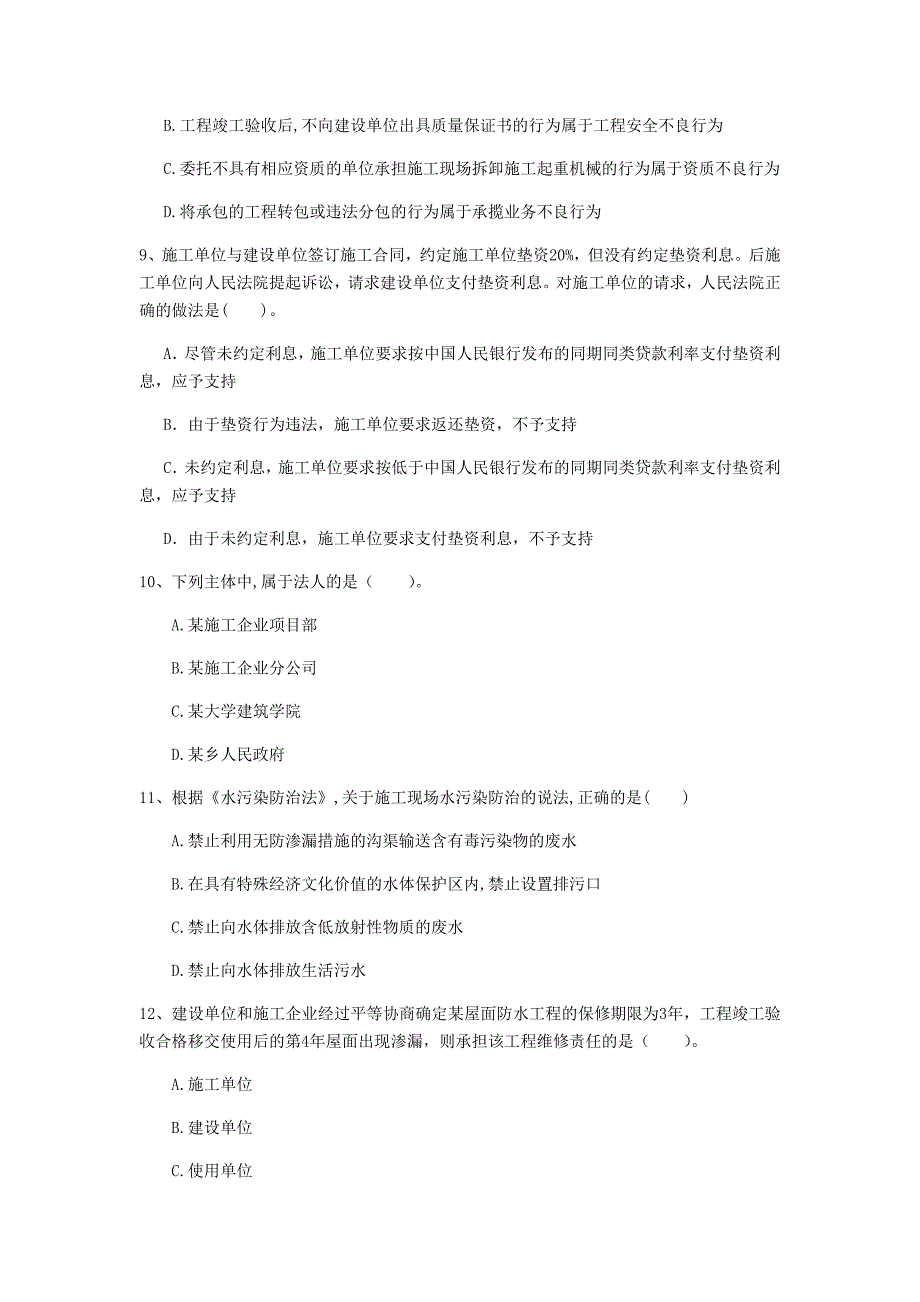 黑河市一级建造师《建设工程法规及相关知识》试题（i卷） 含答案_第3页