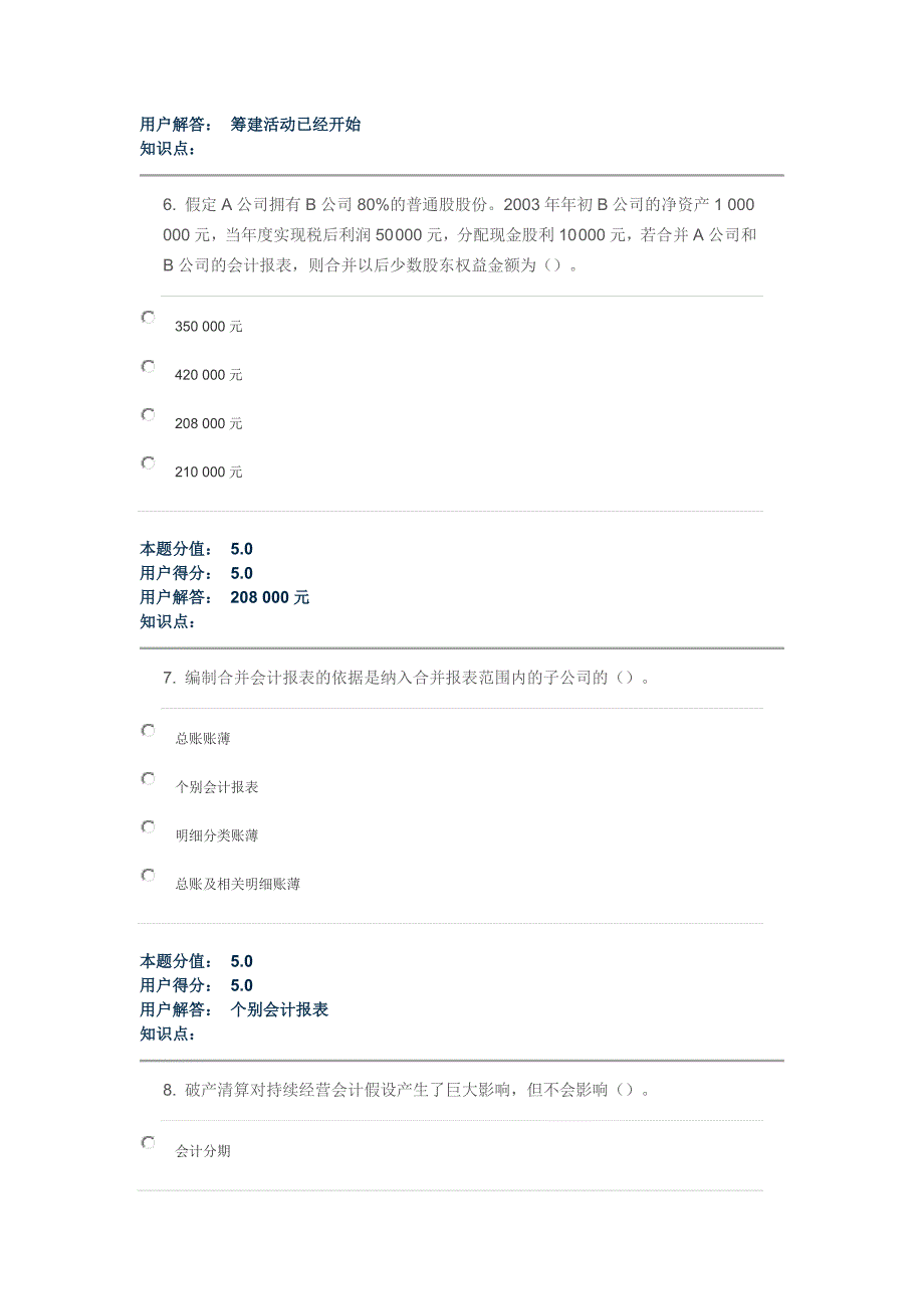 高级财务会计_在线作业_ab_第3页