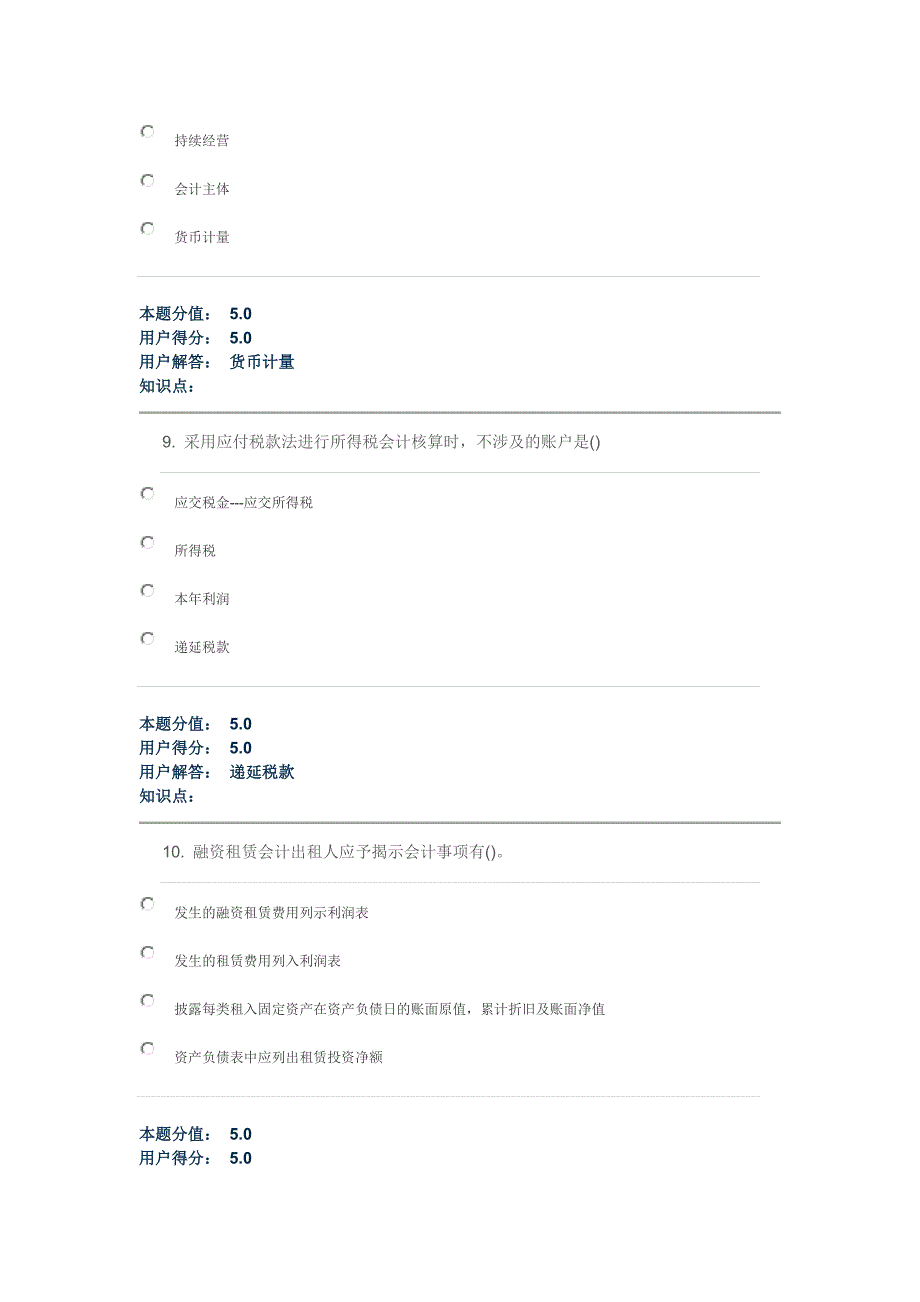 高级财务会计_在线作业_ab_第4页