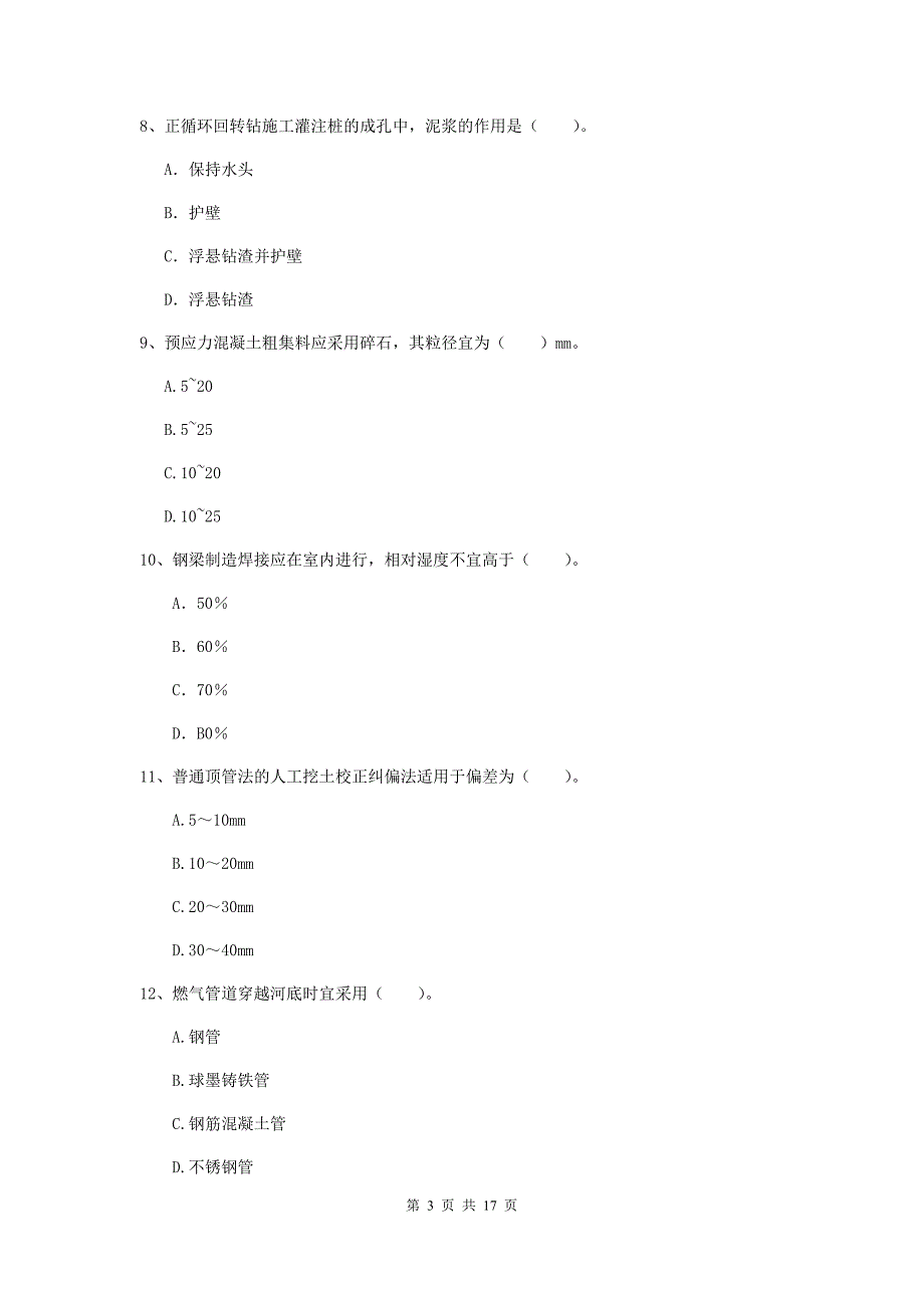 益阳市一级建造师《市政公用工程管理与实务》综合检测 附解析_第3页