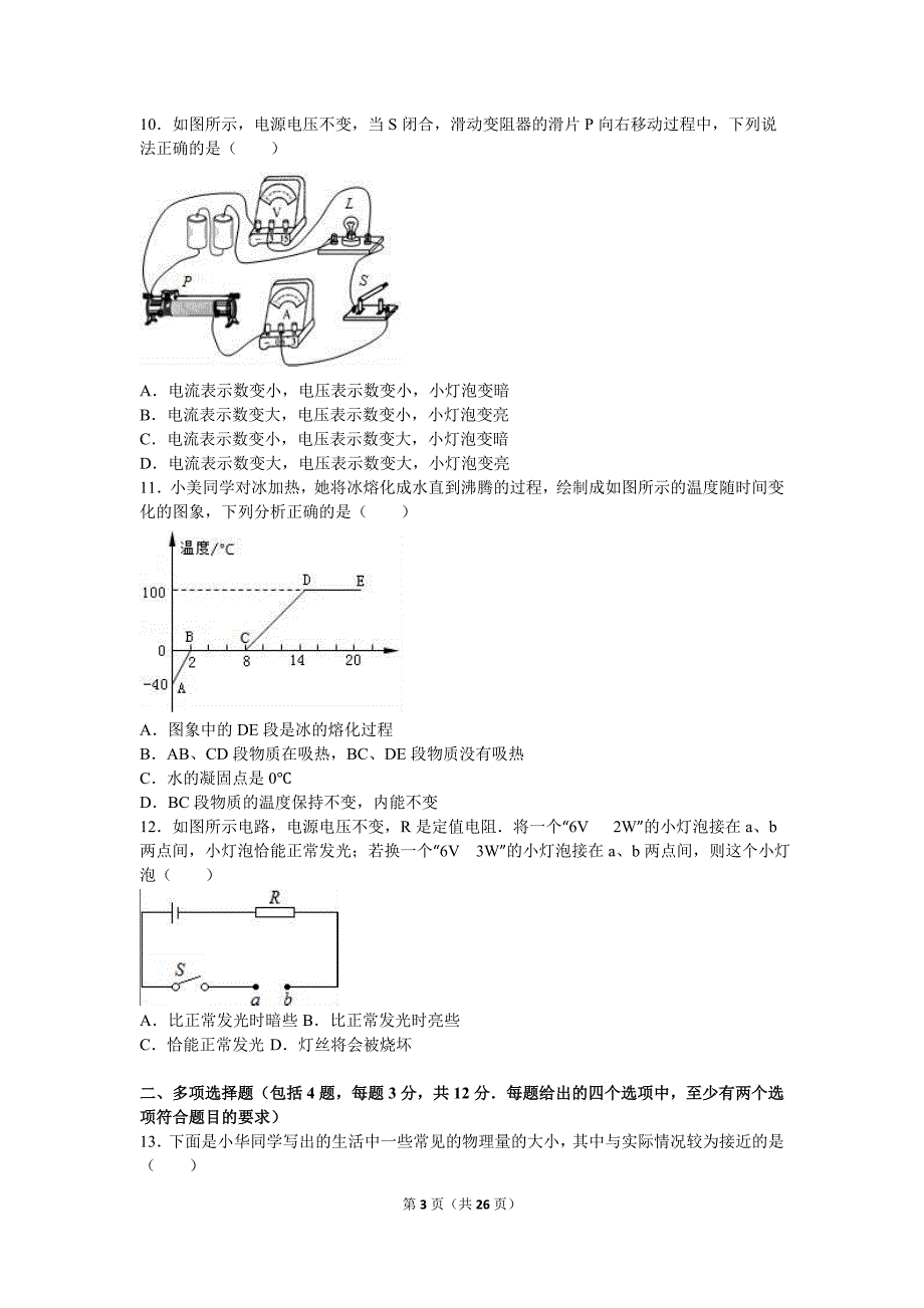 山东省济南市槐荫区2016届九年级(上)期末物理试卷(解析版)剖析_第3页