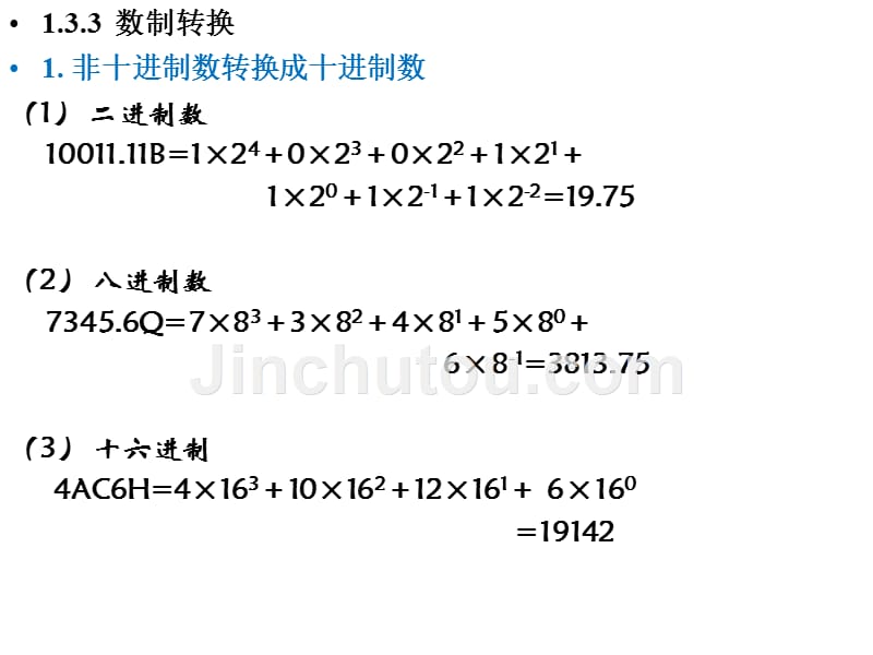 微机原理——第1章02剖析_第2页