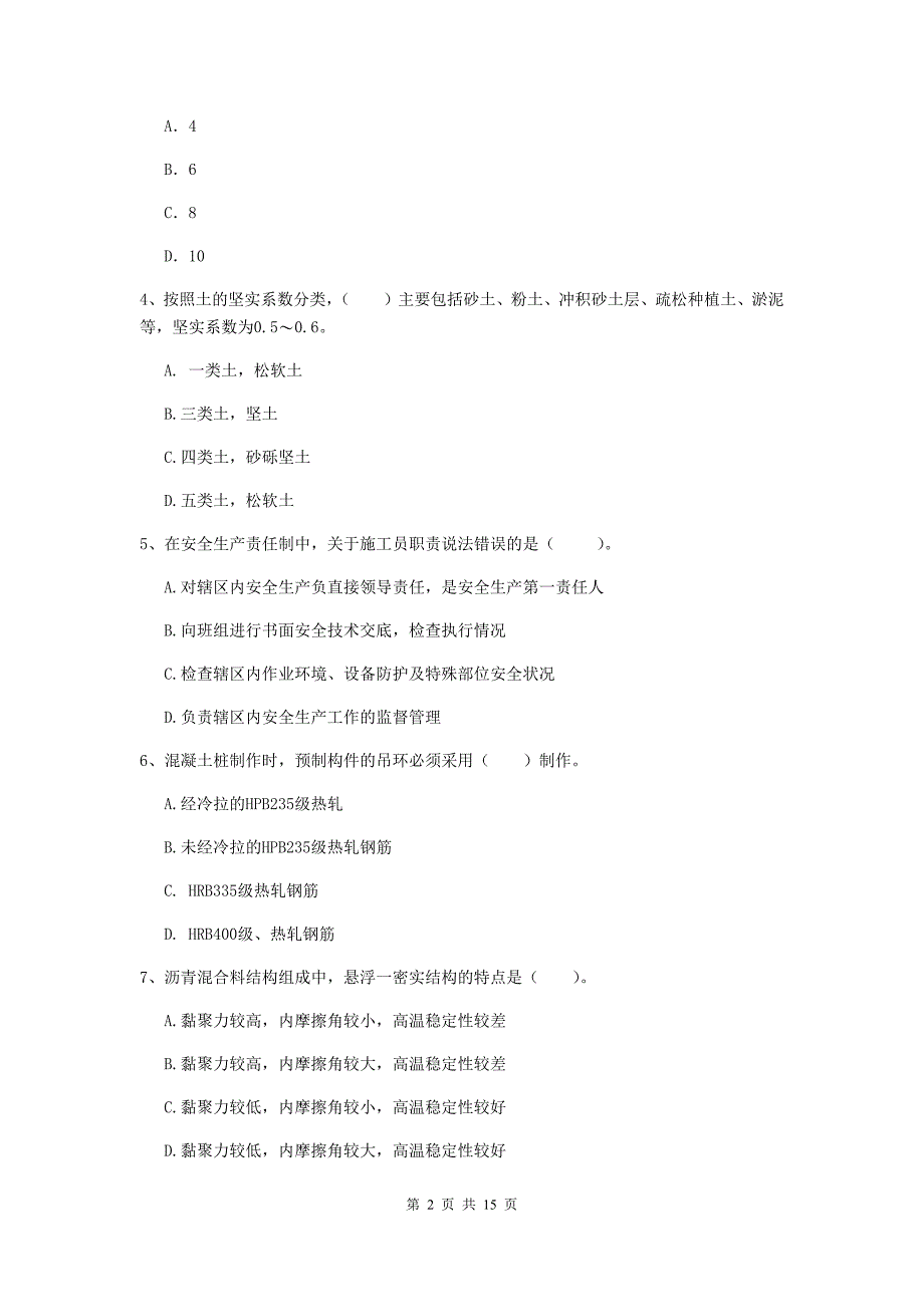 泉州市一级建造师《市政公用工程管理与实务》模拟试题 （附答案）_第2页