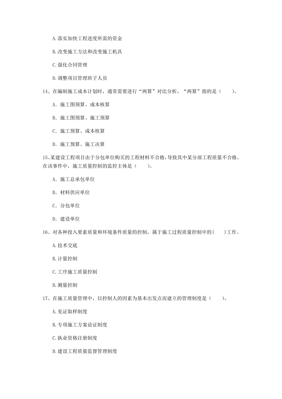 2020年国家注册一级建造师《建设工程项目管理》检测题c卷 （附解析）_第4页