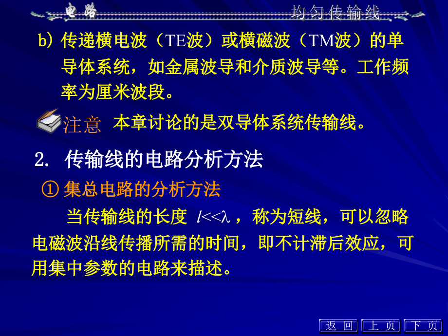 18均匀传输线剖析_第4页