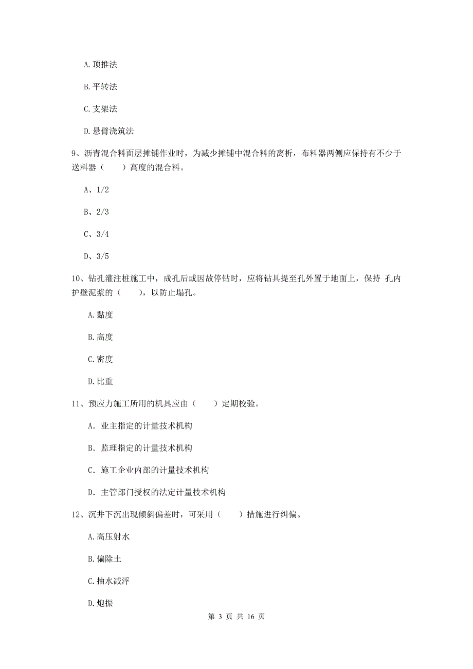 聊城市一级建造师《市政公用工程管理与实务》考前检测 附答案_第3页