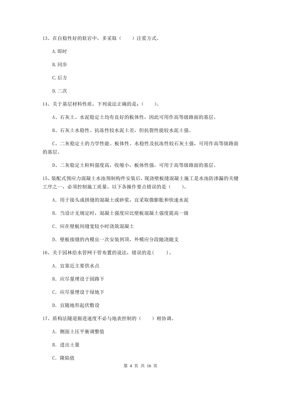 聊城市一级建造师《市政公用工程管理与实务》考前检测 附答案_第4页