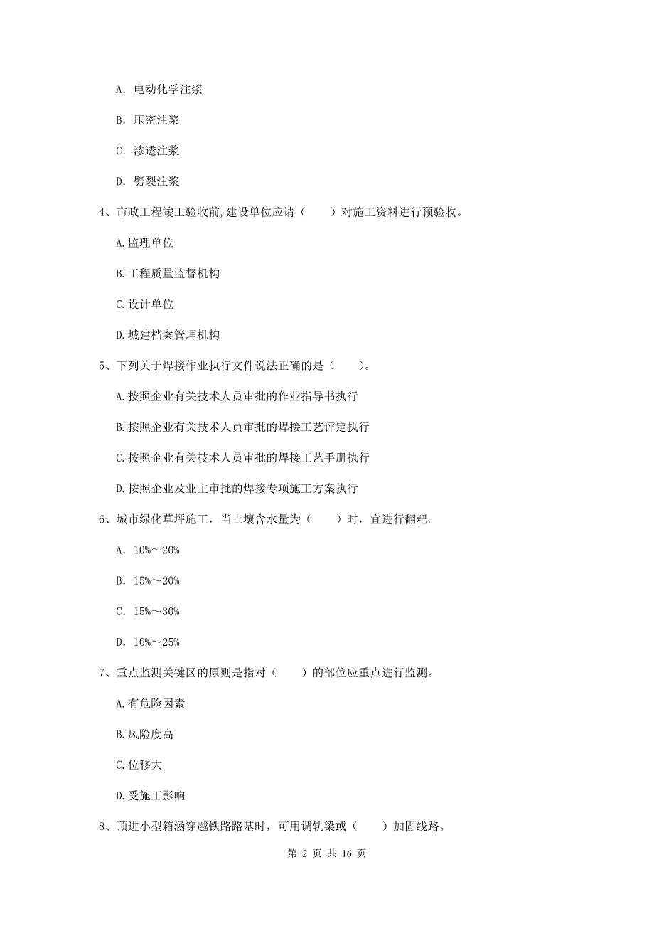 榆林市一级建造师《市政公用工程管理与实务》模拟考试 含答案_第2页