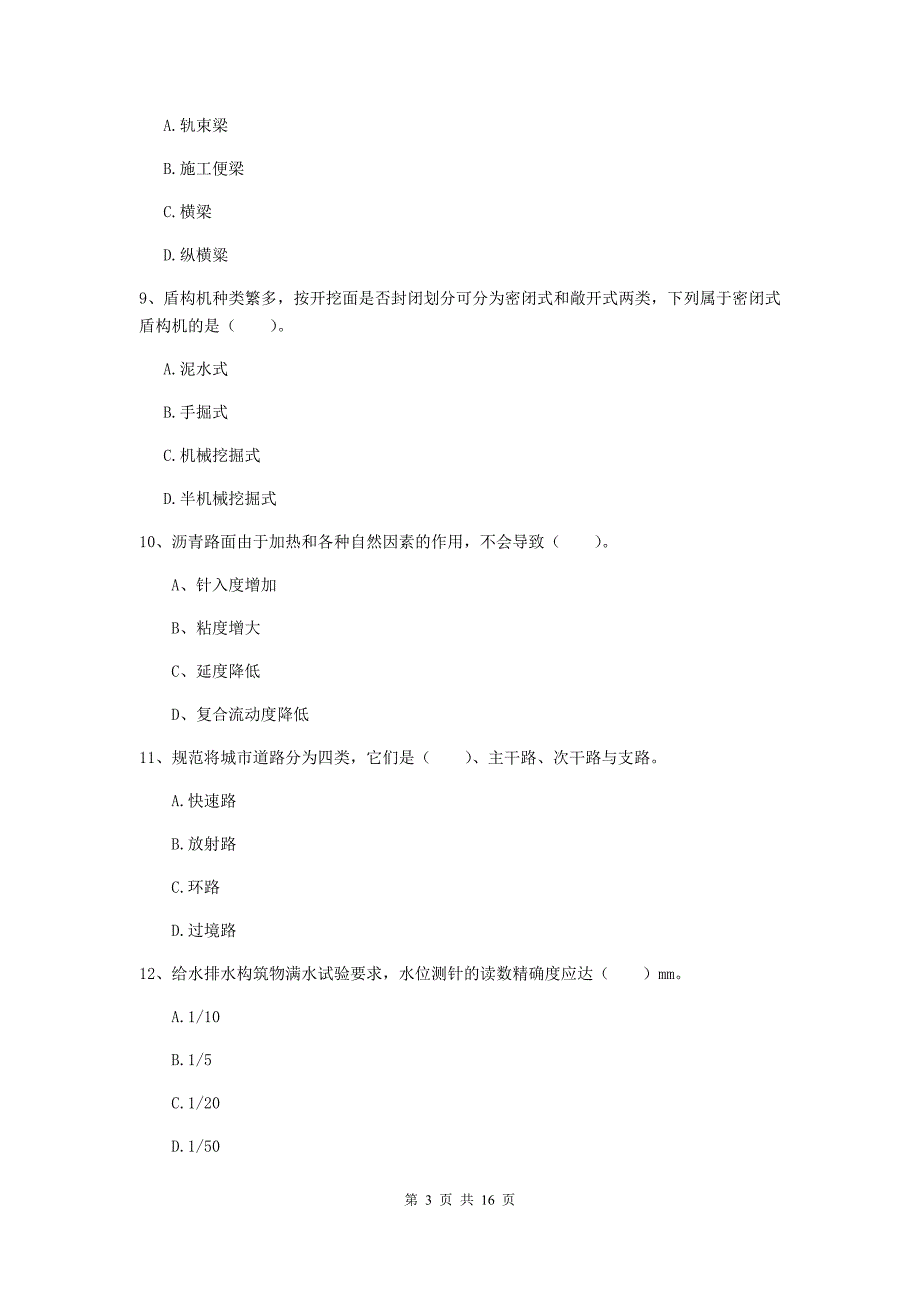 榆林市一级建造师《市政公用工程管理与实务》模拟考试 含答案_第3页