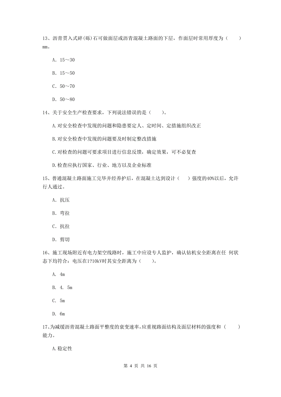 榆林市一级建造师《市政公用工程管理与实务》模拟考试 含答案_第4页