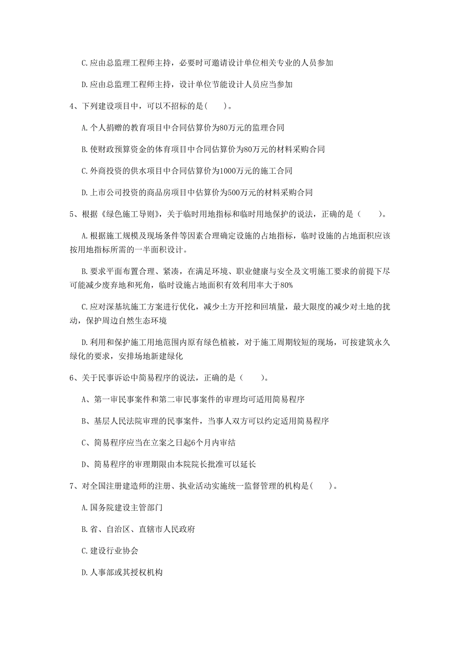 长治市一级建造师《建设工程法规及相关知识》试题d卷 含答案_第2页