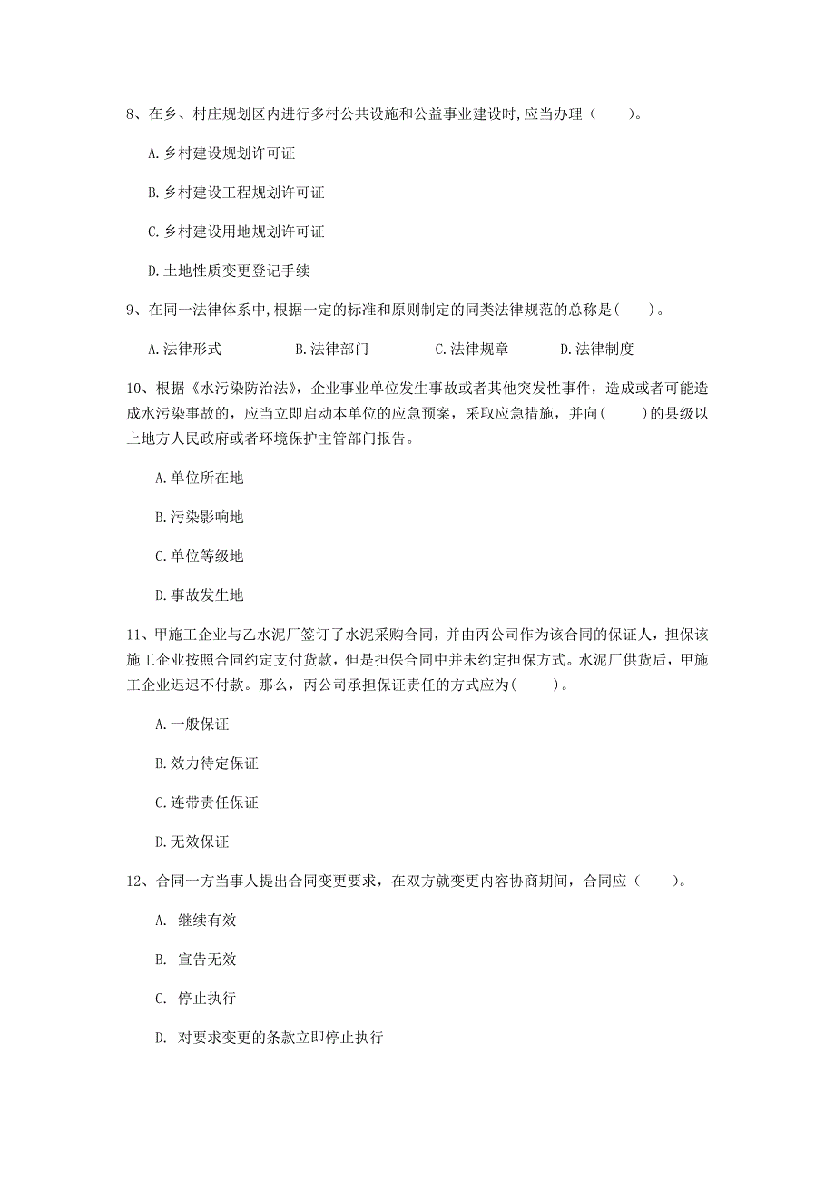 长治市一级建造师《建设工程法规及相关知识》试题d卷 含答案_第3页