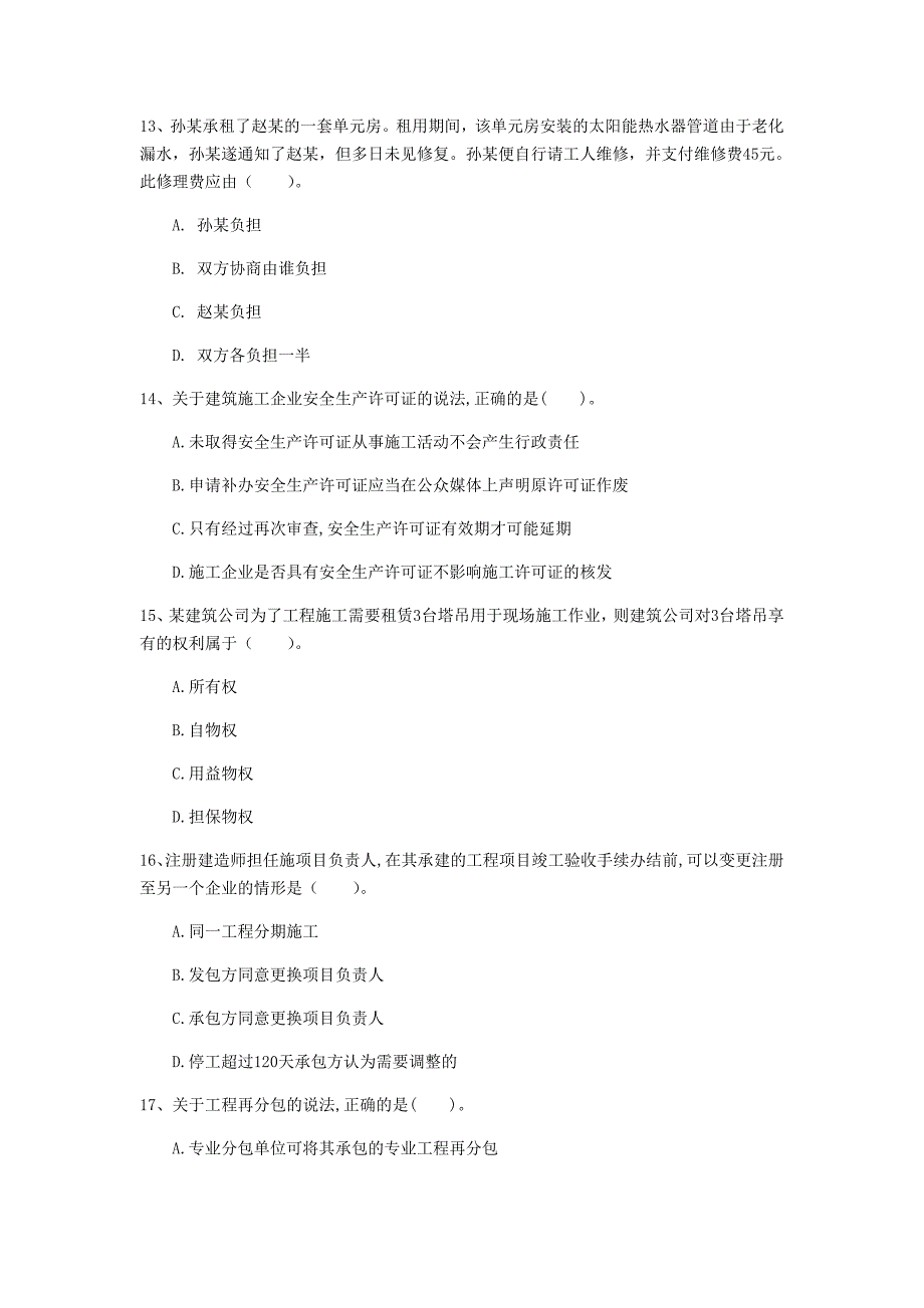 长治市一级建造师《建设工程法规及相关知识》试题d卷 含答案_第4页