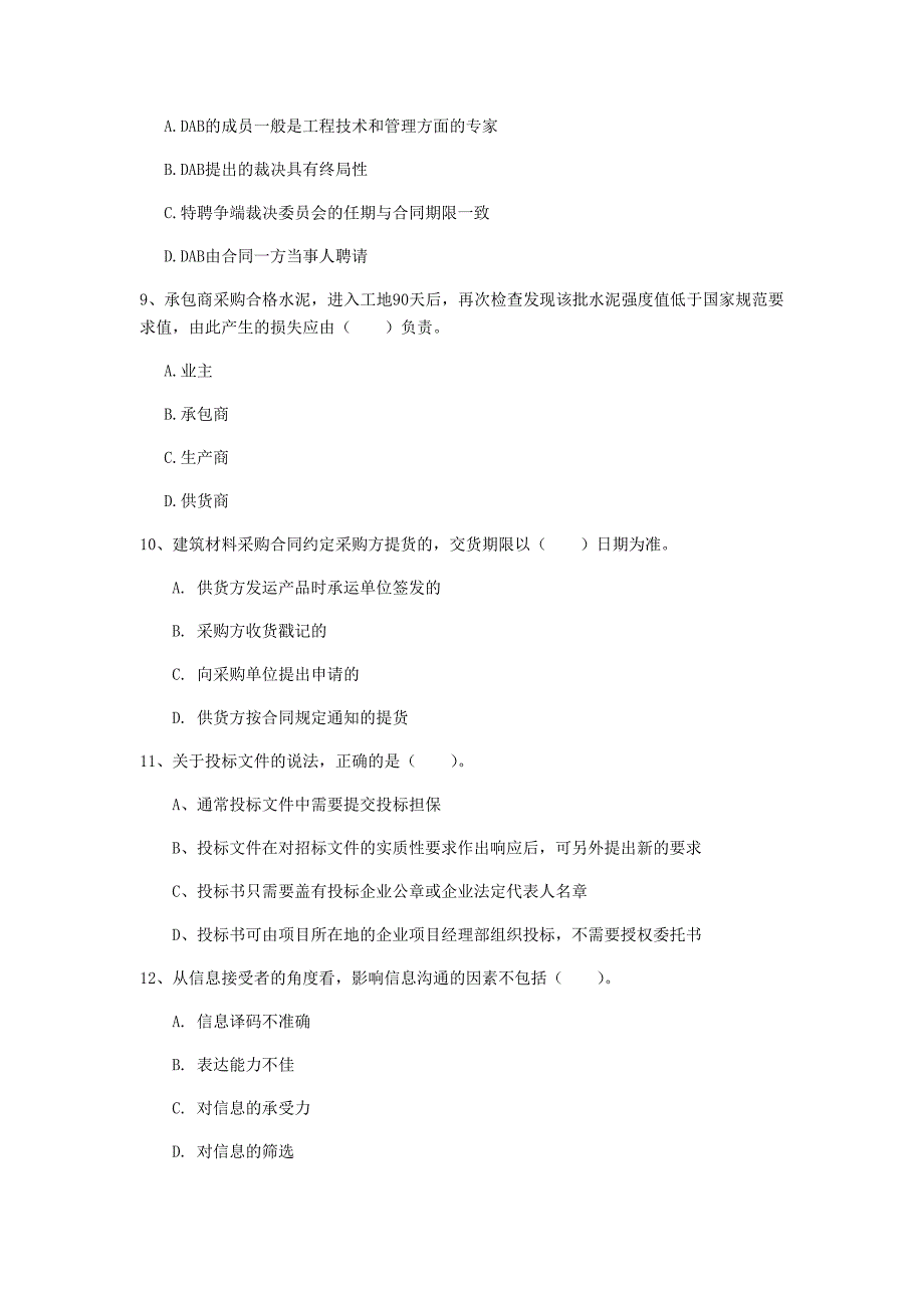 福建省2020年一级建造师《建设工程项目管理》试卷a卷 含答案_第3页