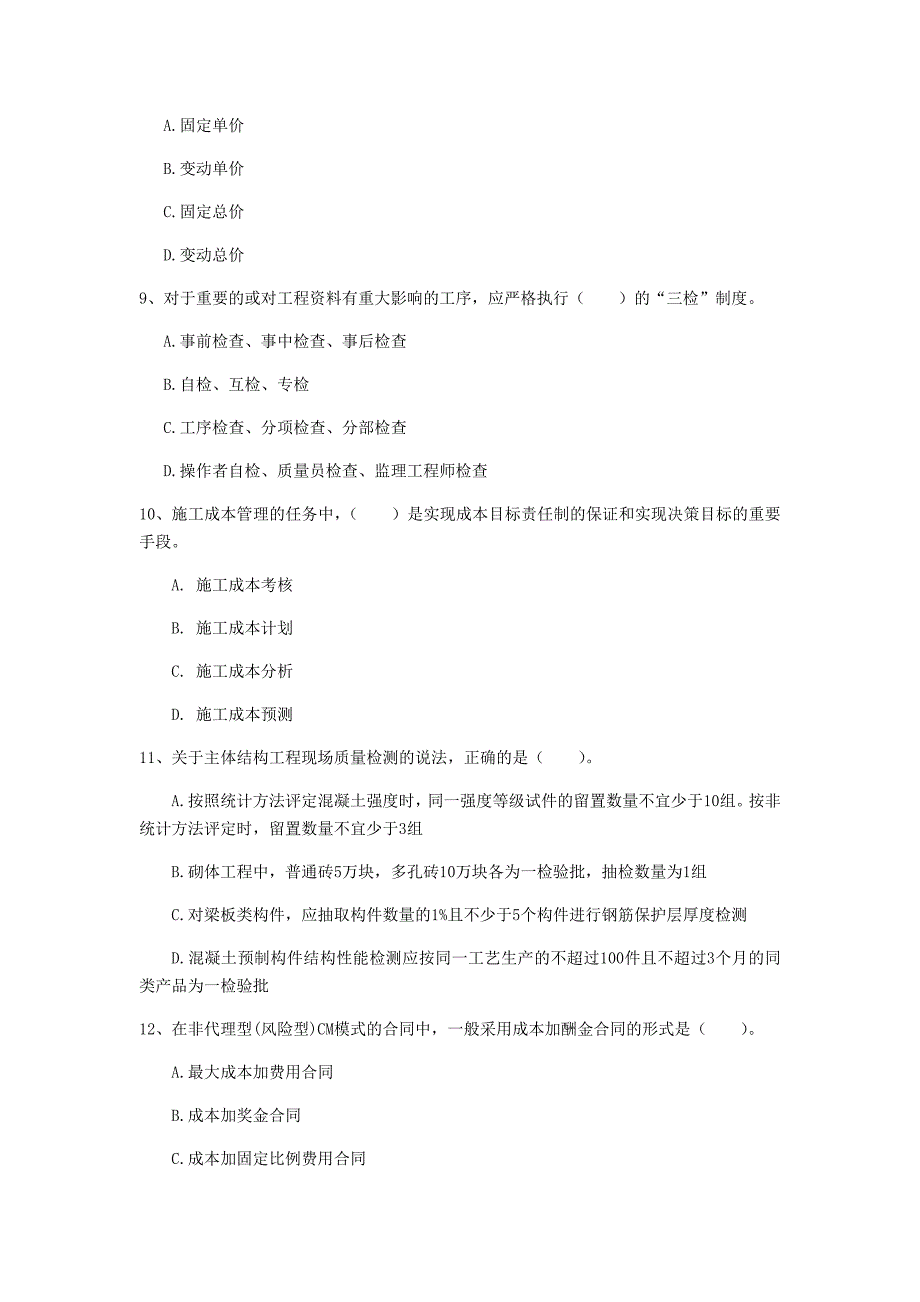 国家一级建造师《建设工程项目管理》模拟真题（ii卷） 附答案_第3页