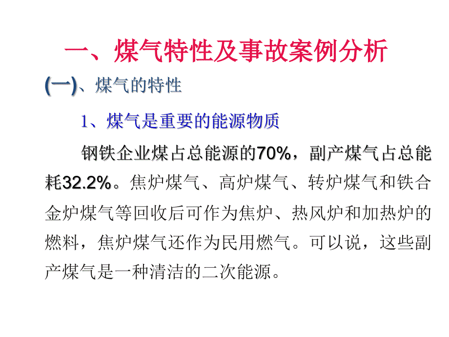 煤气安全防护知识剖析_第3页