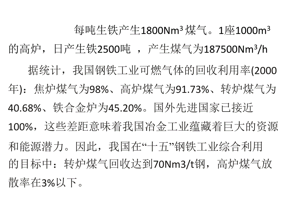 煤气安全防护知识剖析_第4页