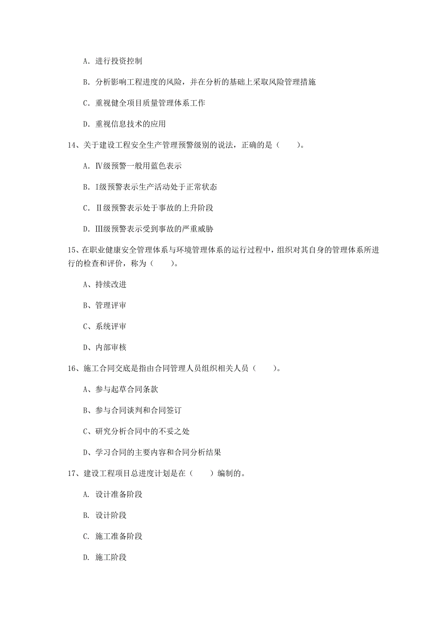 国家2019版一级建造师《建设工程项目管理》检测题（i卷） （含答案）_第4页